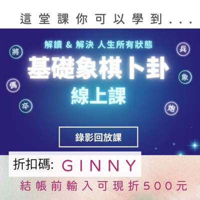 象棋卜卦課程